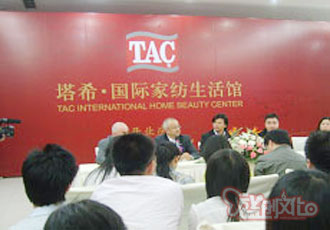      TAC床上用品新聞發(fā)布會