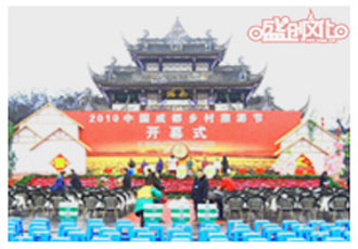      成都鄉(xiāng)村旅游節(jié)