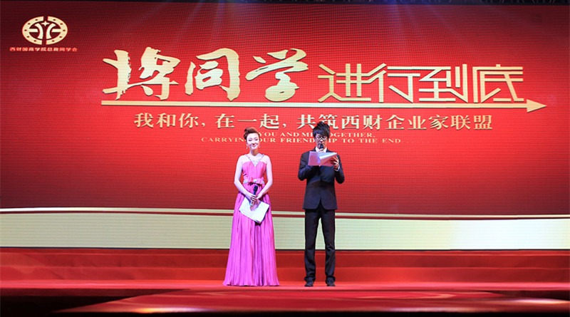 將同學(xué)進(jìn)行到底 SC·全程承辦西財(cái)年度盛會(huì)
