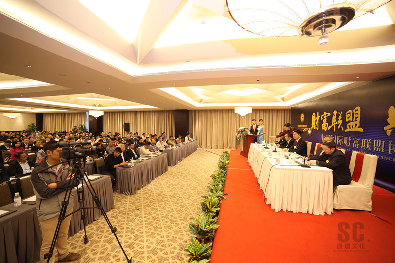 中國國際財(cái)富聯(lián)盟協(xié)會(huì)選舉大會(huì) 圓滿落幕