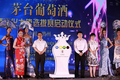 茅臺(tái)葡萄酒酒文化大使選拔賽啟動(dòng)儀式