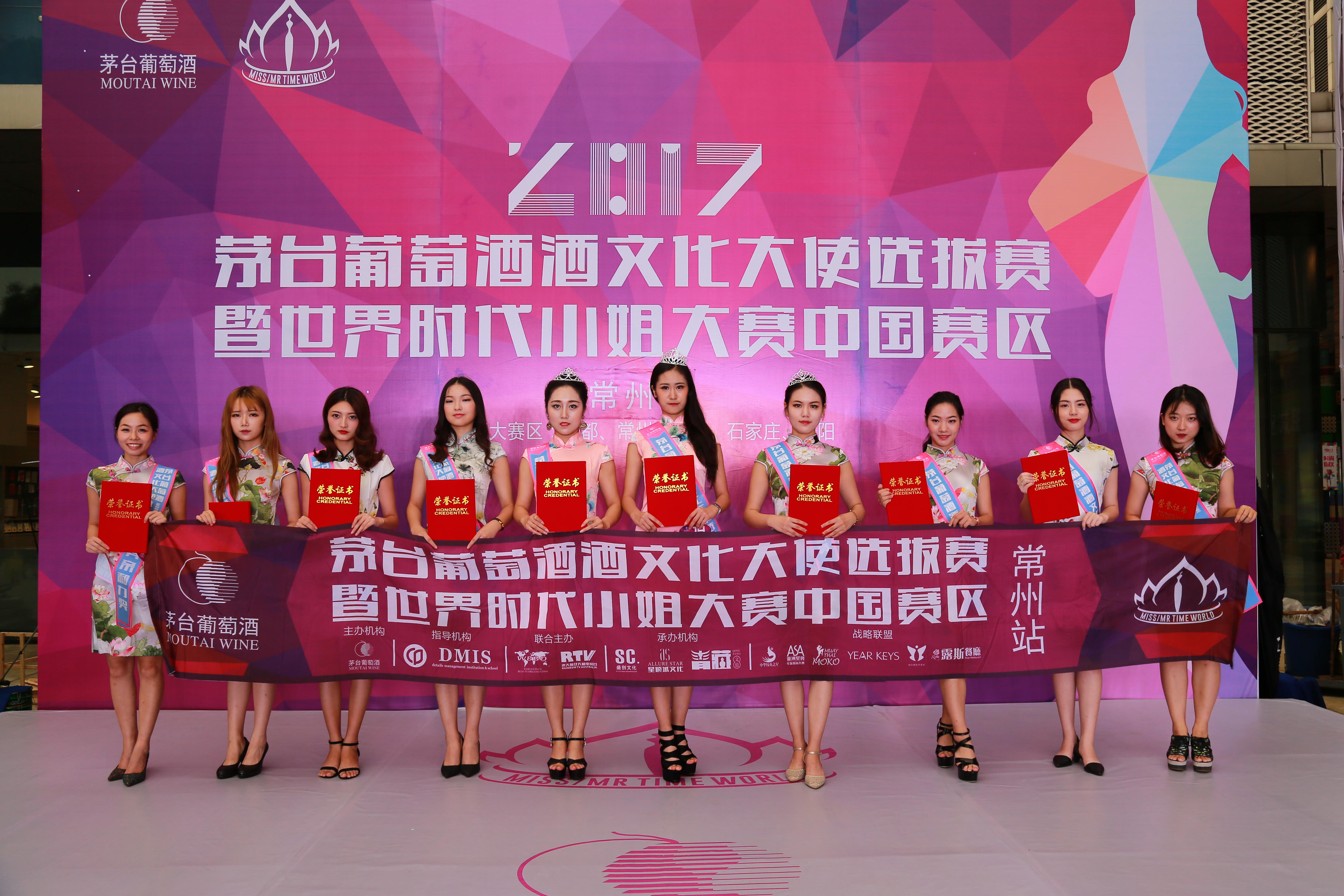 常州小姐姐，帶你一起走進(jìn)茅臺(tái)葡萄酒酒文化大使選拔賽！