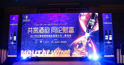 共賞酒韻 同論財(cái)富|2017茅臺葡萄酒高端品鑒推介會·青島站盛大舉行